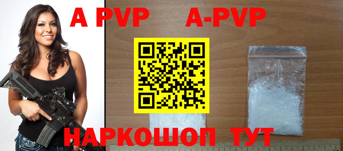 A-PVP Crystall Волхов