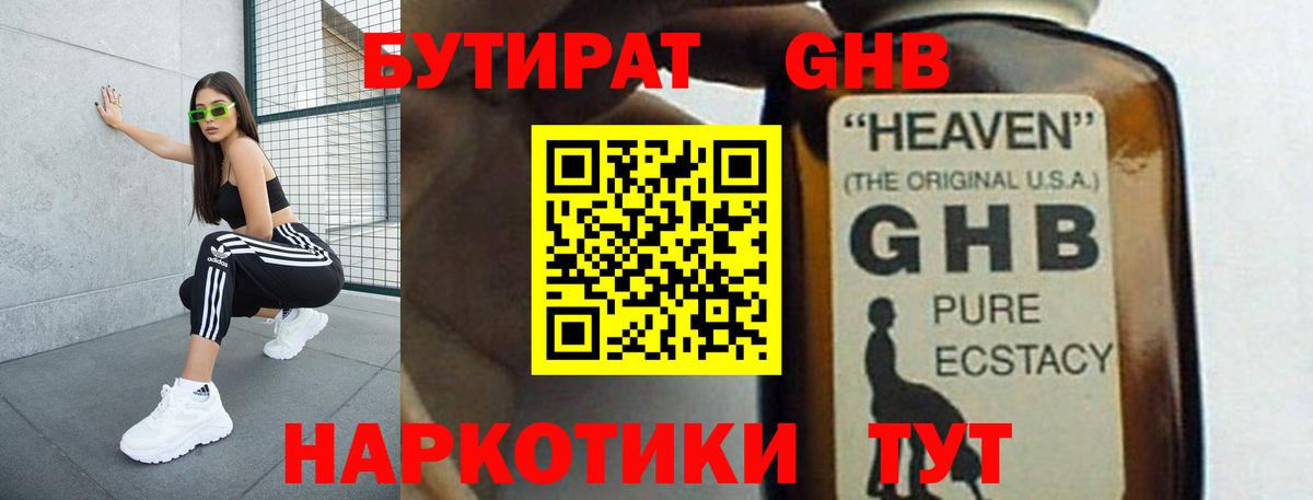 Волхов  БУТИРАТ GHB  Вход с VPN 