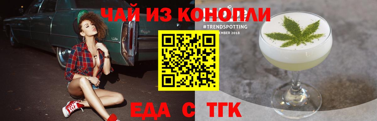 Еда ТГК конопля  Вход с VPN  Волхов 