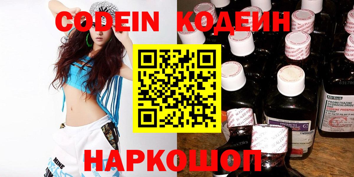 Кодеиновый сироп Lean Purple Drank Волхов