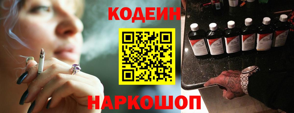 Codein Purple Drank  Вход с VPN  Волхов 