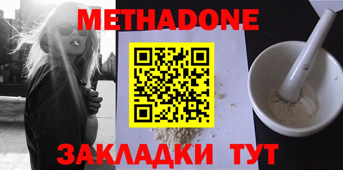 Метадон белоснежный  МЕТАДОН белоснежный  Вход с VPN  Волхов 